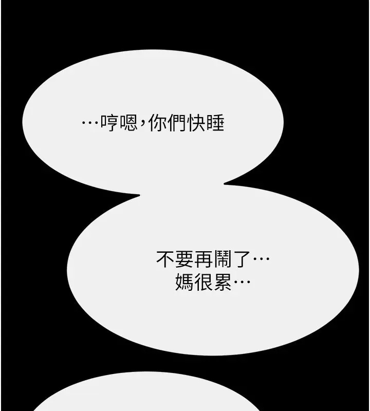 漫画《继母与继姐》第105话第40张图