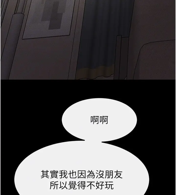 漫画《继母与继姐》第105话第71张图