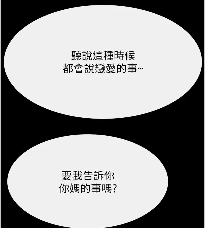 漫画《继母与继姐》第105话第76张图