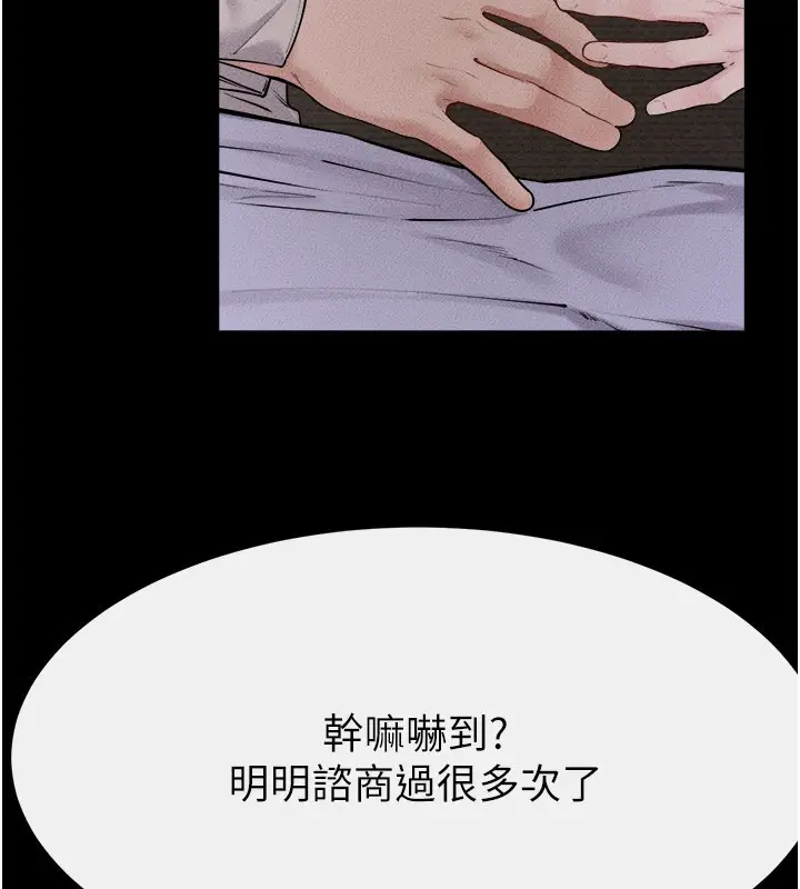 漫画《继母与继姐》第105话第86张图