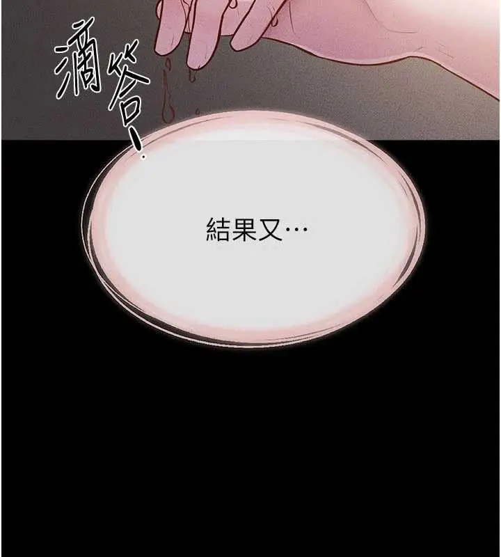 漫画《继母与继姐》第106话第107张图