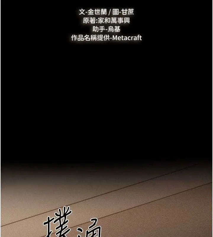 漫画《继母与继姐》第106话第2张图
