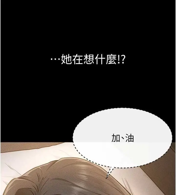 漫画《继母与继姐》第106话第23张图
