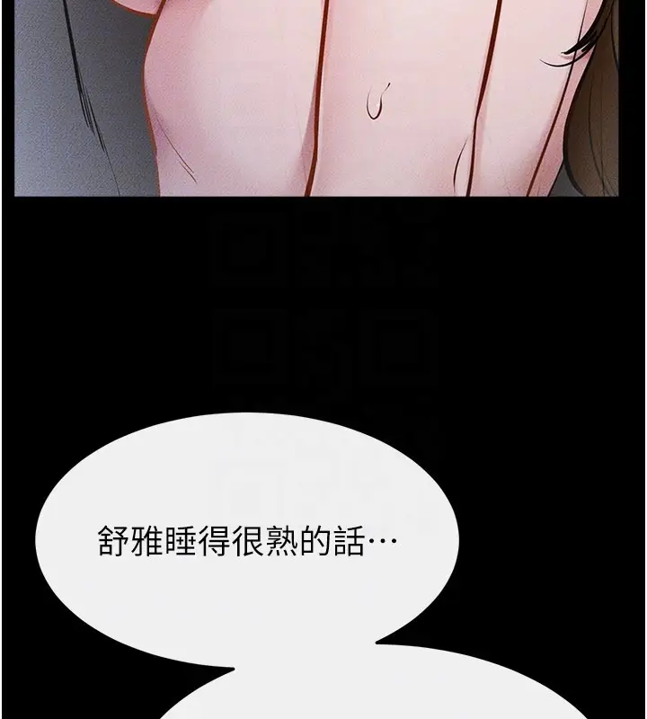 漫画《继母与继姐》第107话第120张图
