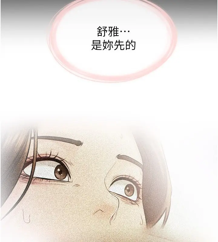 漫画《继母与继姐》第107话第124张图