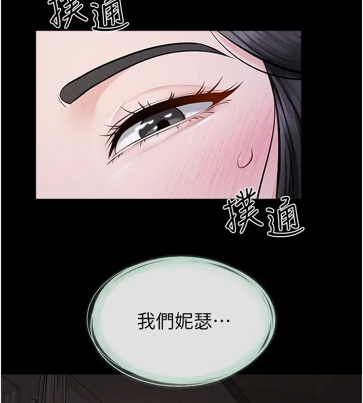 漫画《继母与继姐》第107话第143张图