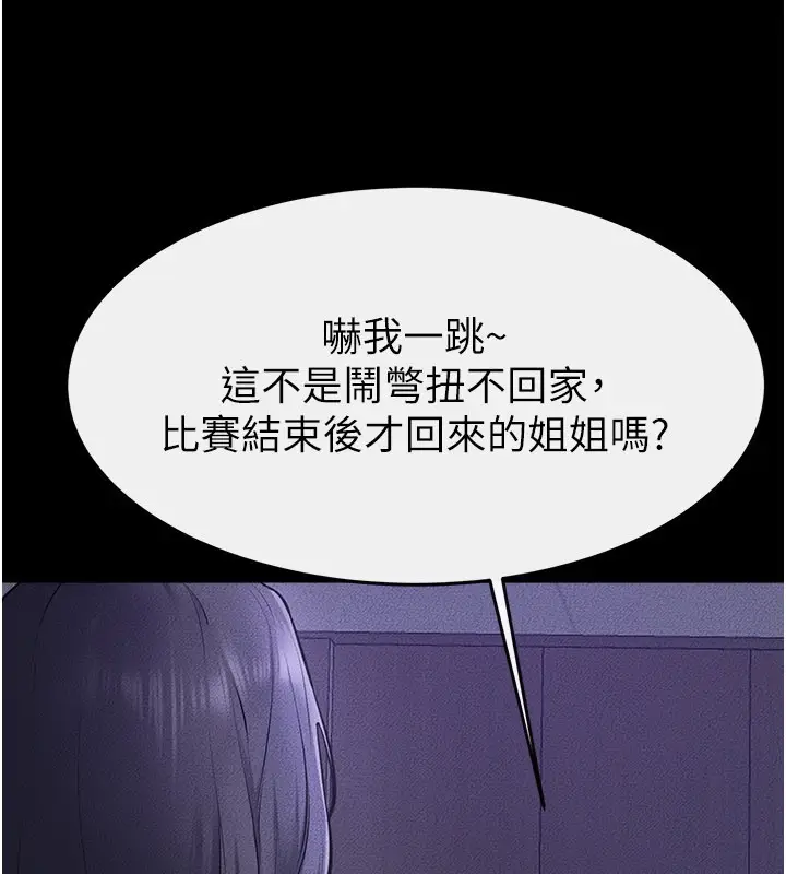 漫画《继母与继姐》第107话第16张图