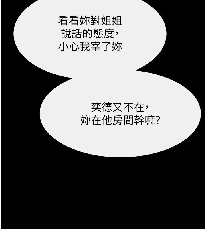 漫画《继母与继姐》第107话第19张图