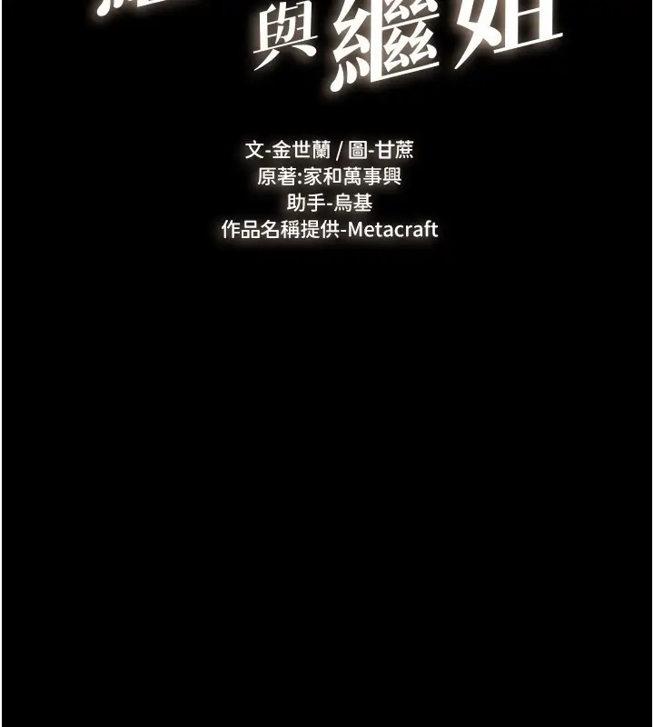 漫画《继母与继姐》第107话第2张图