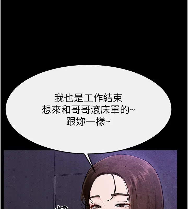 漫画《继母与继姐》第107话第20张图
