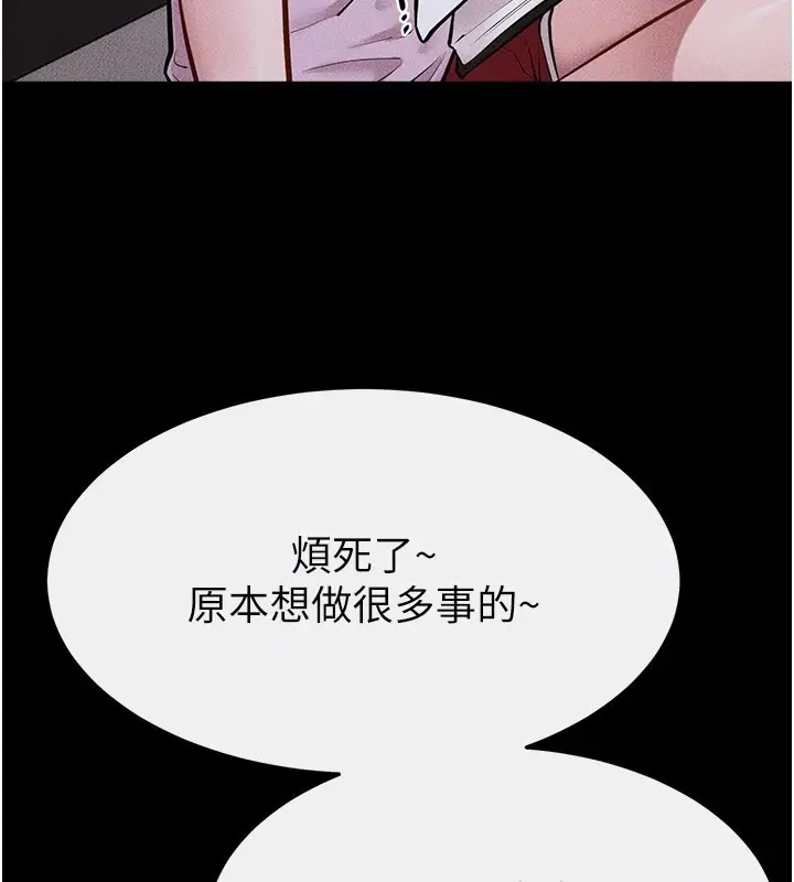 漫画《继母与继姐》第107话第30张图