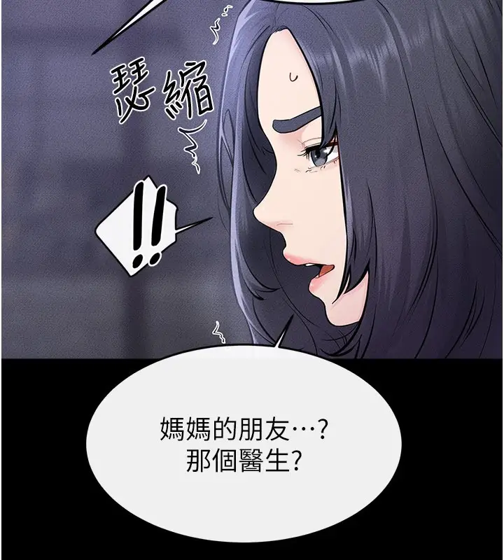 漫画《继母与继姐》第107话第32张图