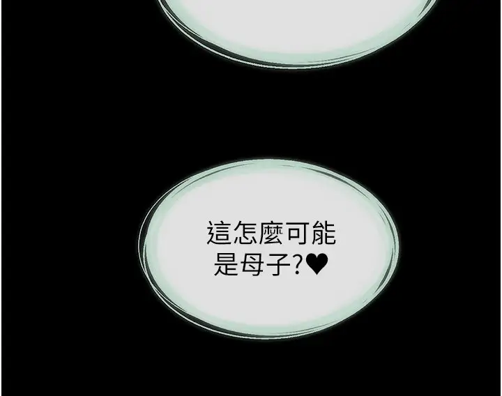 漫画《继母与继姐》第107话第81张图