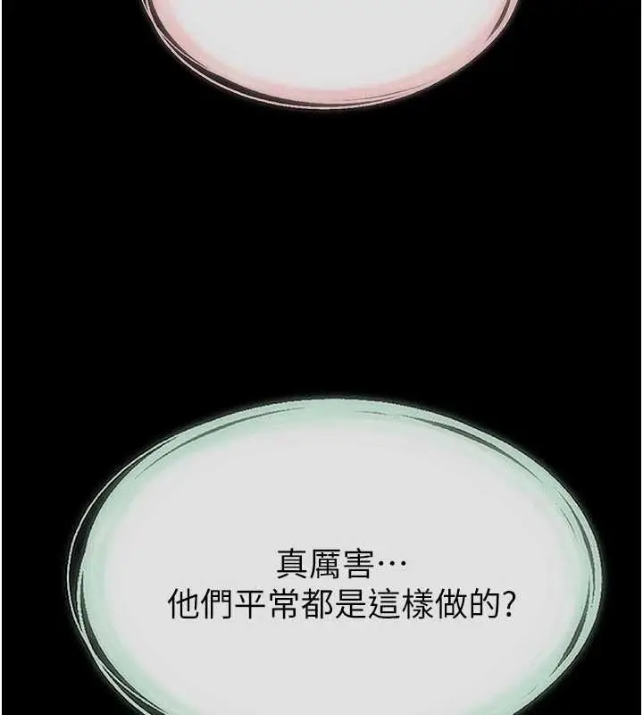 漫画《继母与继姐》第108话第106张图
