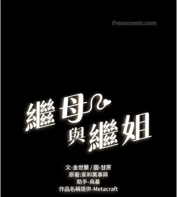 漫画《继母与继姐》第108话第14张图
