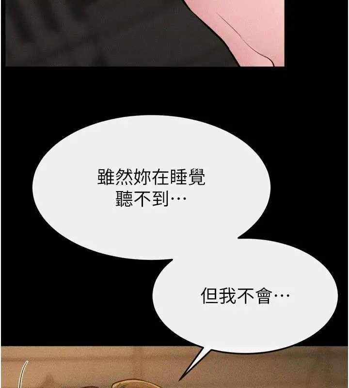 漫画《继母与继姐》第108话第158张图