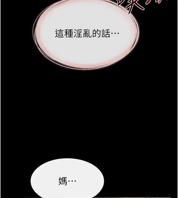 漫画《继母与继姐》第108话第46张图