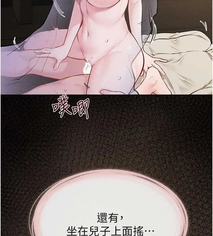 漫画《继母与继姐》第108话第48张图
