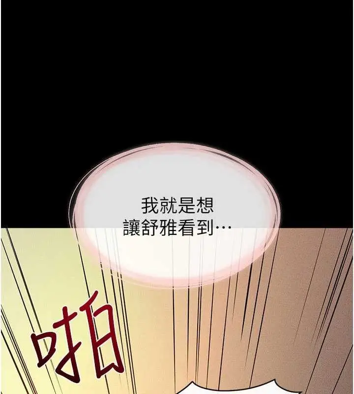漫画《继母与继姐》第108话第89张图