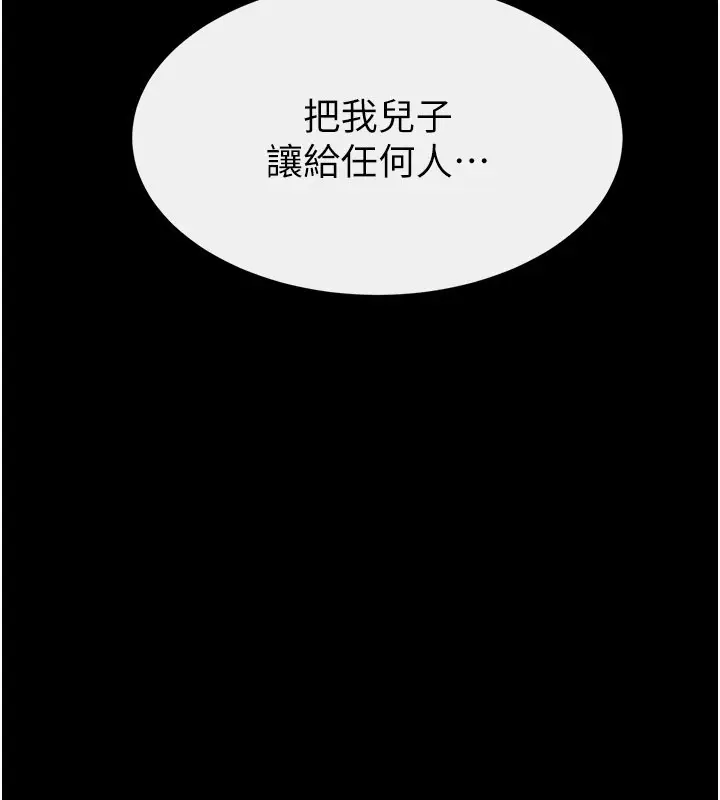 漫画《继母与继姐》第109话第11张图