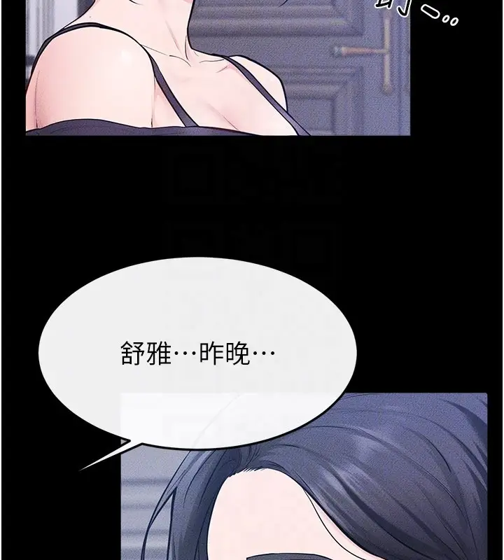 漫画《继母与继姐》第109话第123张图