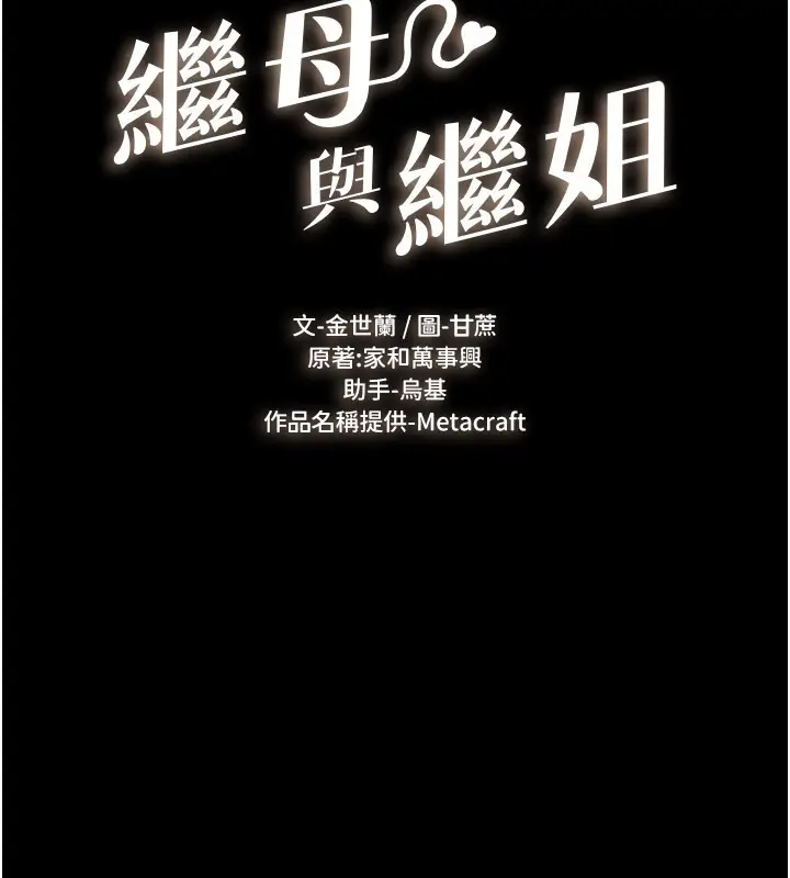 漫画《继母与继姐》第109话第13张图