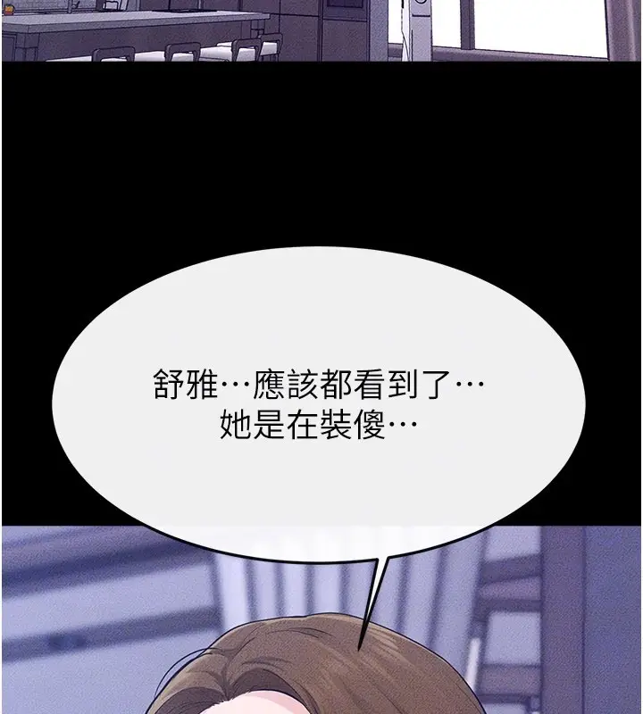 漫画《继母与继姐》第109话第137张图
