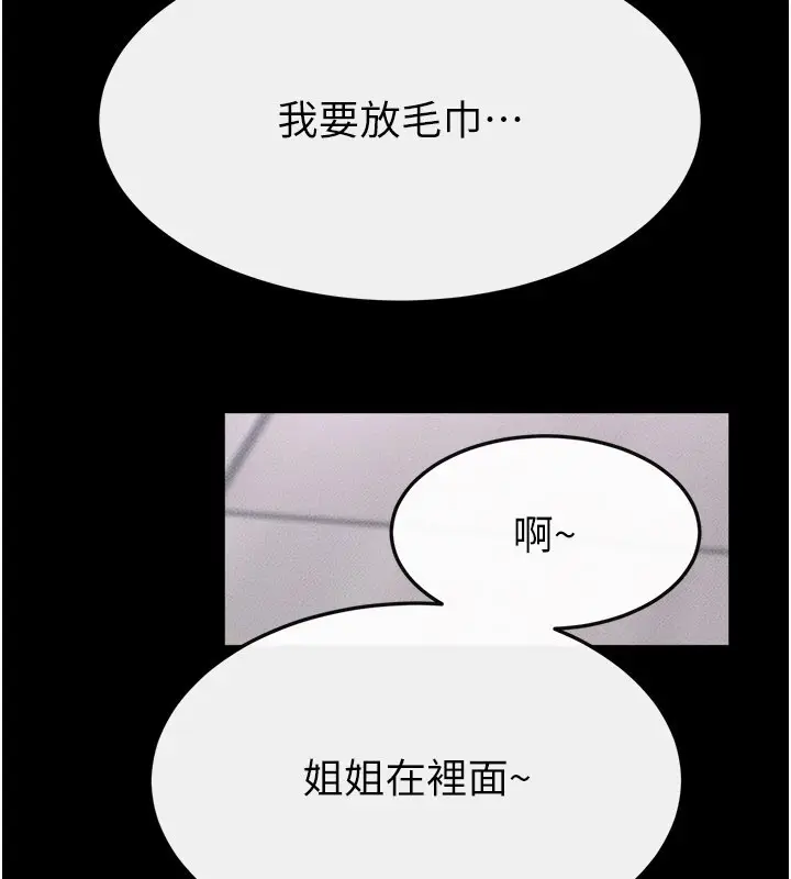 漫画《继母与继姐》第109话第148张图