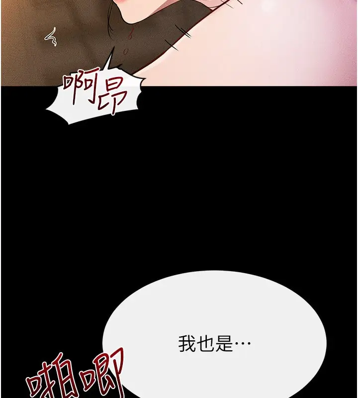 漫画《继母与继姐》第109话第39张图