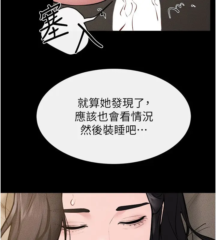 漫画《继母与继姐》第109话第4张图