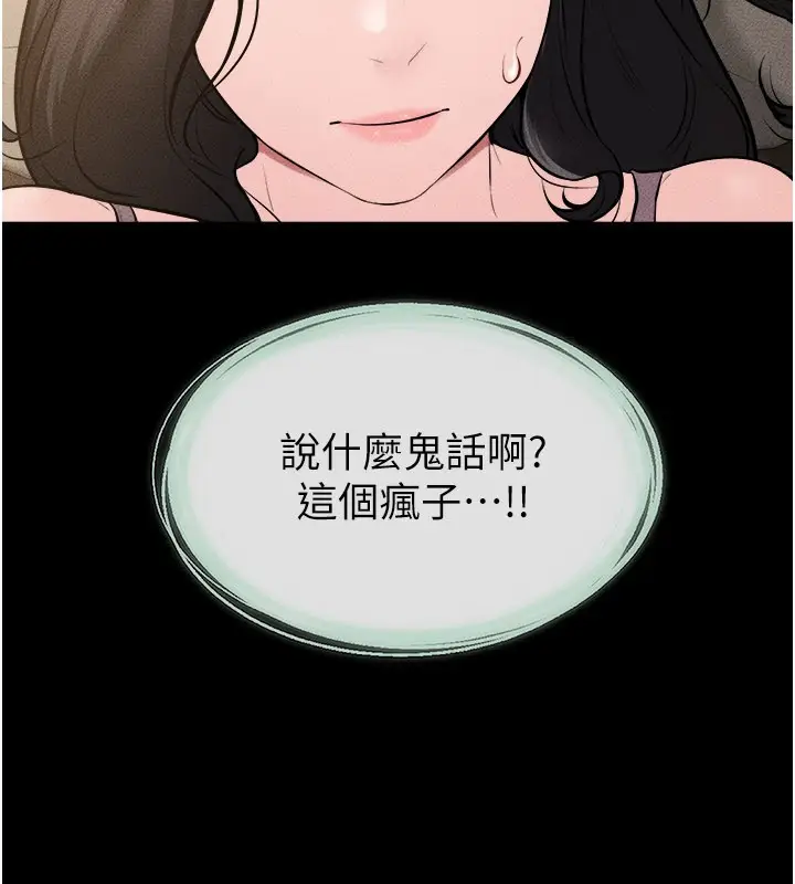 漫画《继母与继姐》第109话第5张图