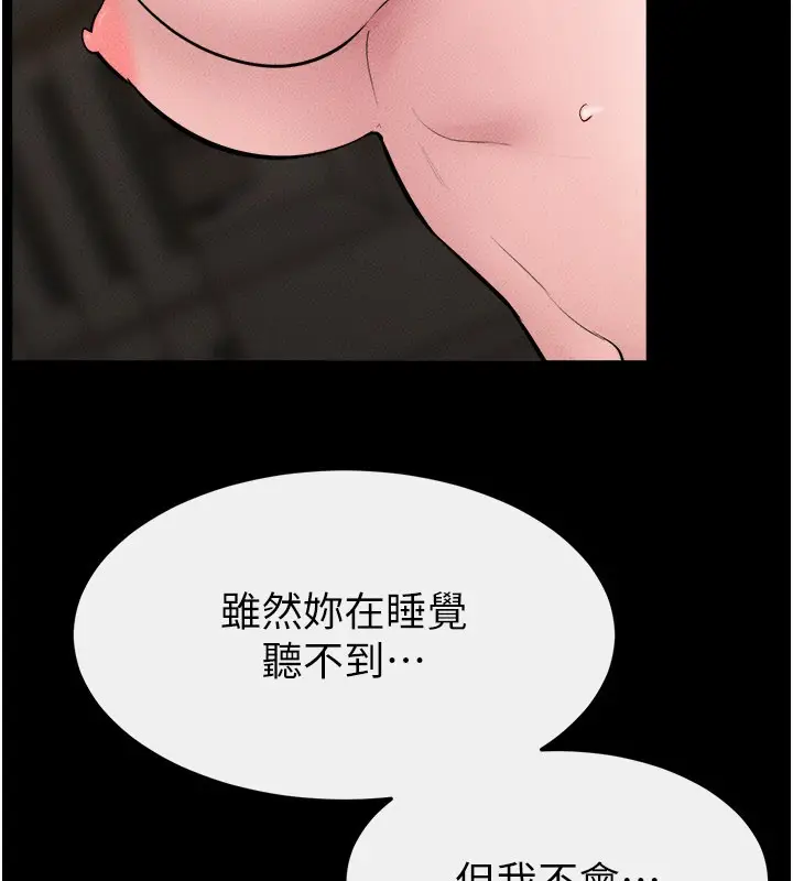 漫画《继母与继姐》第109话第8张图