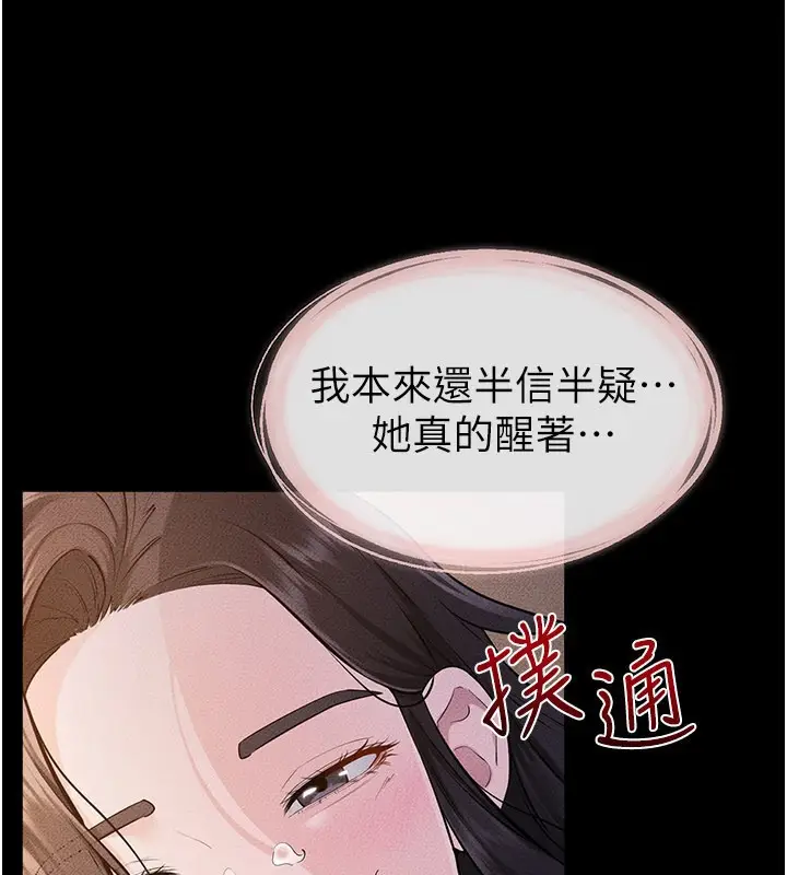 漫画《继母与继姐》第109话第97张图