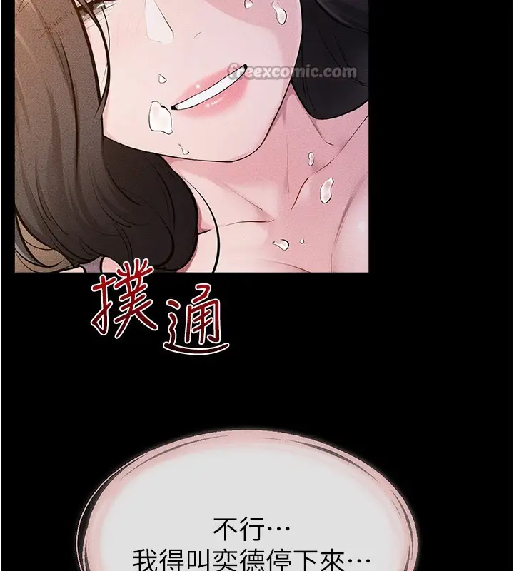 漫画《继母与继姐》第109话第98张图