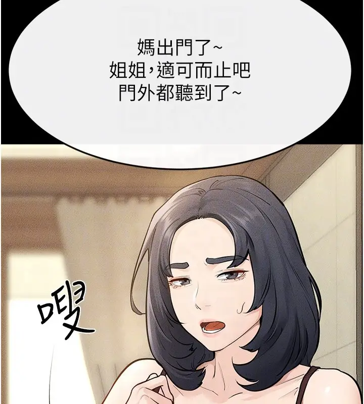 漫画《继母与继姐》第110话第114张图