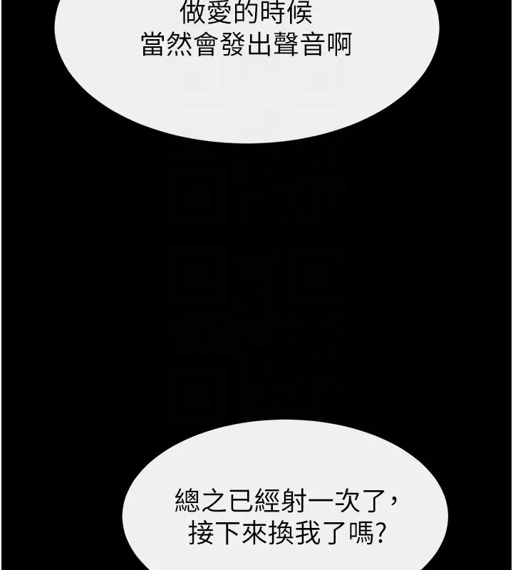 漫画《继母与继姐》第110话第116张图