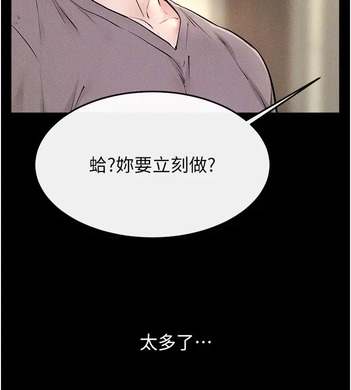 漫画《继母与继姐》第110话第118张图