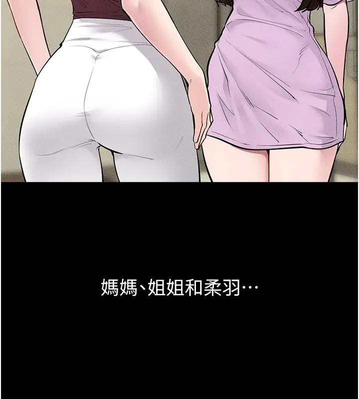 漫画《继母与继姐》第110话第121张图