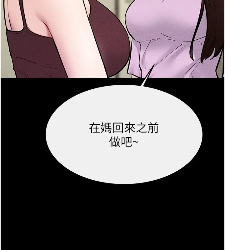 漫画《继母与继姐》第110话第123张图