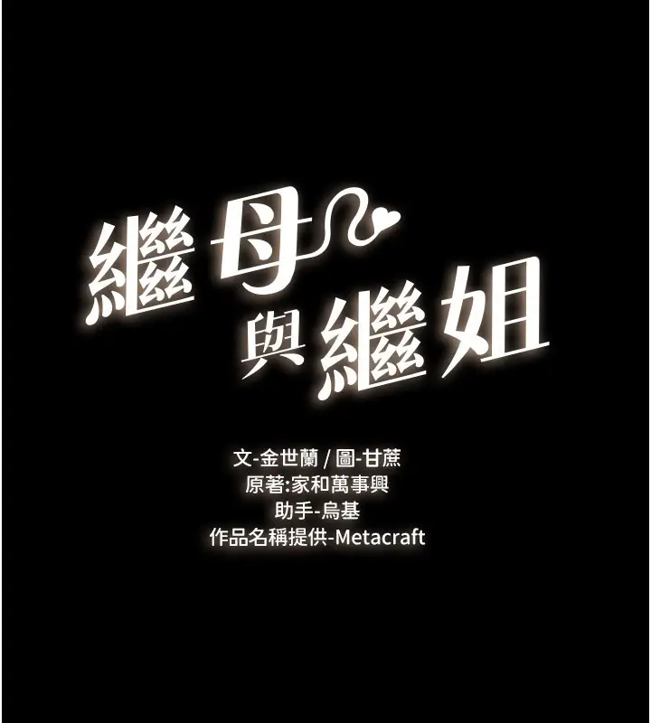 漫画《继母与继姐》第110话第13张图