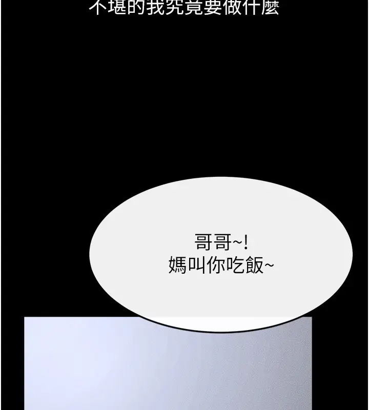 漫画《继母与继姐》第110话第141张图