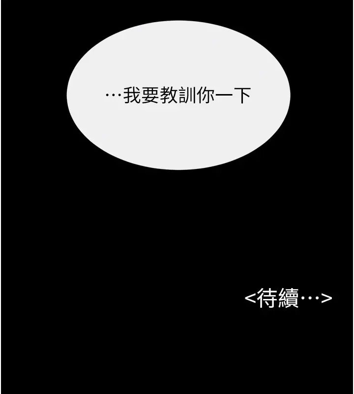 漫画《继母与继姐》第110话第159张图