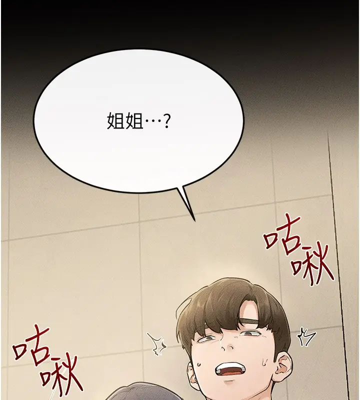 漫画《继母与继姐》第110话第17张图