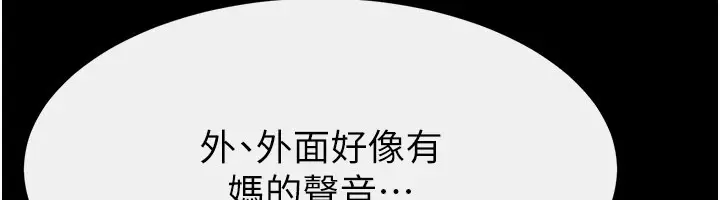漫画《继母与继姐》第110话第26张图