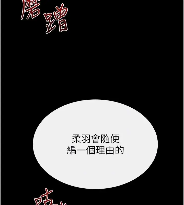漫画《继母与继姐》第110话第30张图
