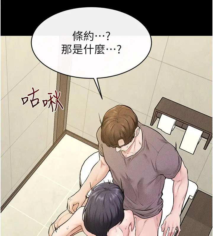 漫画《继母与继姐》第110话第66张图
