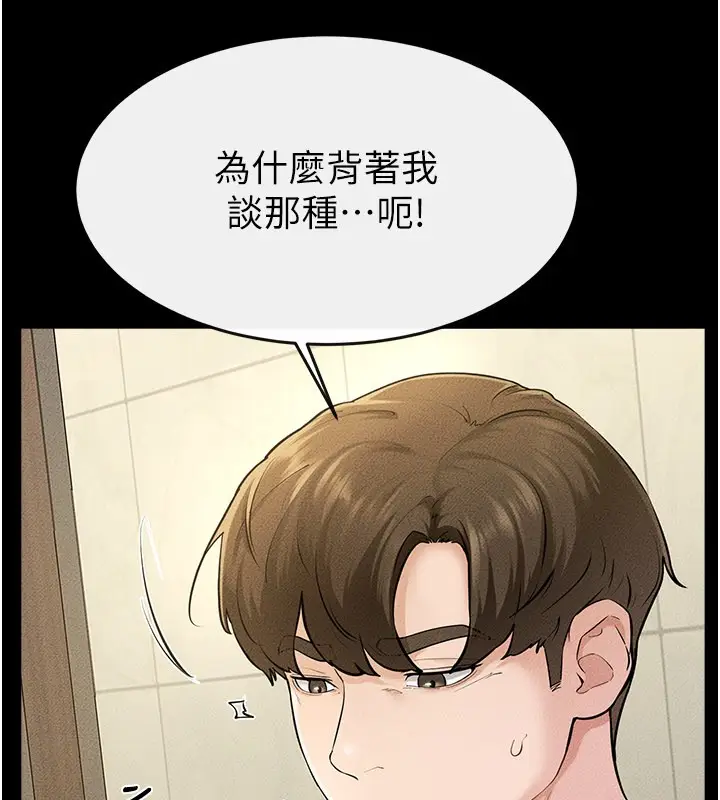 漫画《继母与继姐》第110话第68张图