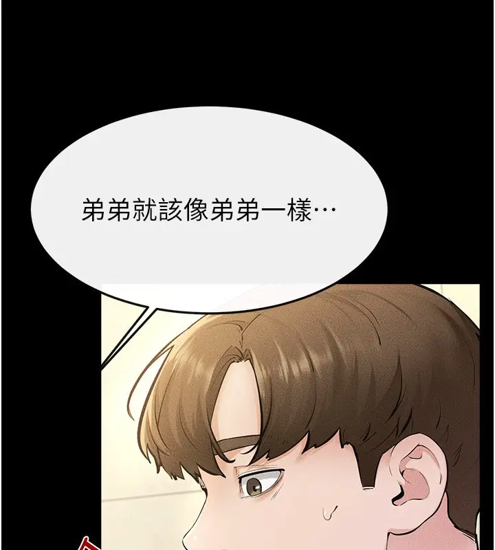 漫画《继母与继姐》第110话第74张图
