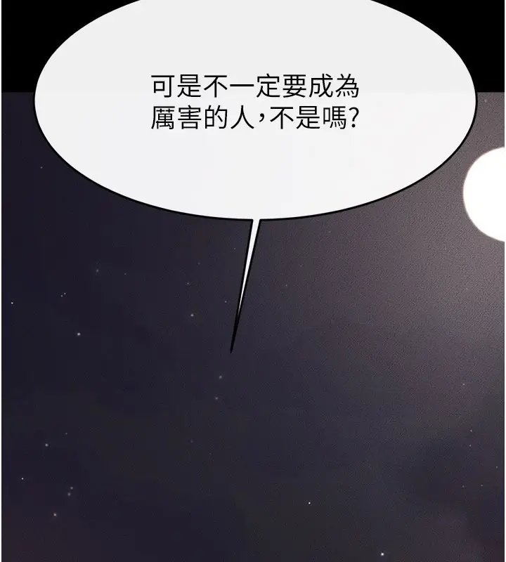 漫画《继母与继姐》第111话第103张图