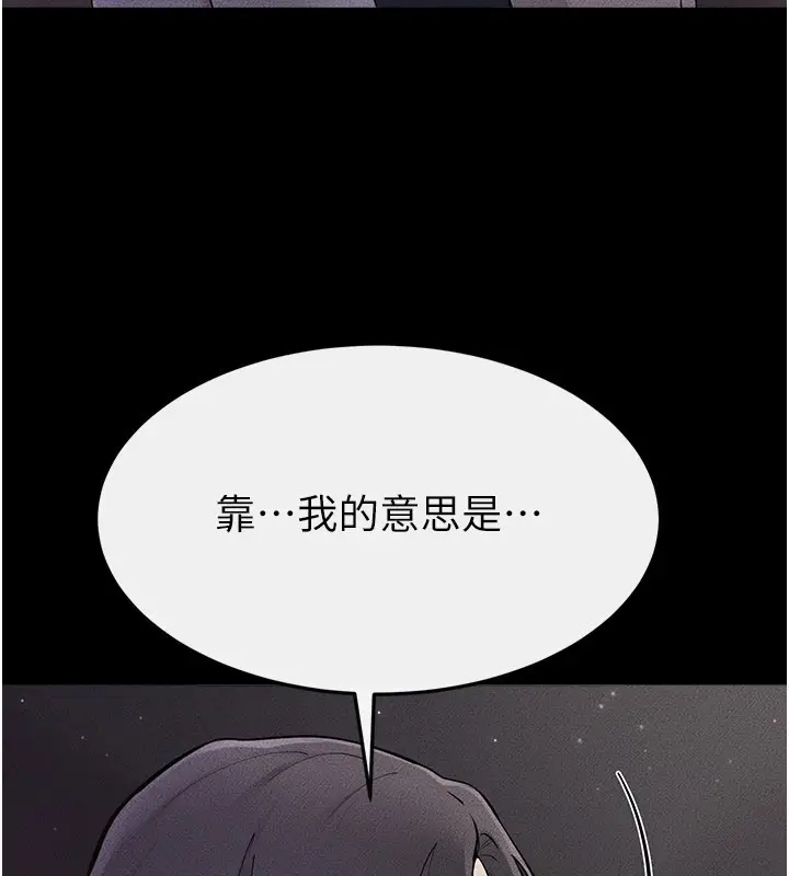 漫画《继母与继姐》第111话第106张图